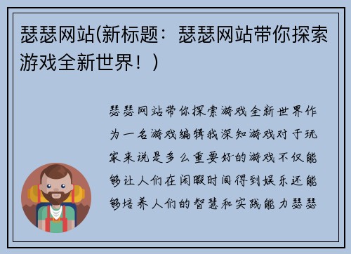 瑟瑟网站(新标题：瑟瑟网站带你探索游戏全新世界！)
