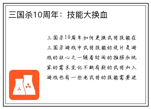 三国杀10周年：技能大换血